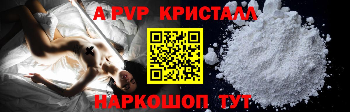 A PVP  Вход с VPN  APVP Crystall  Каменка  Alpha PVP СК КРИС  A-PVP крисы CK 
