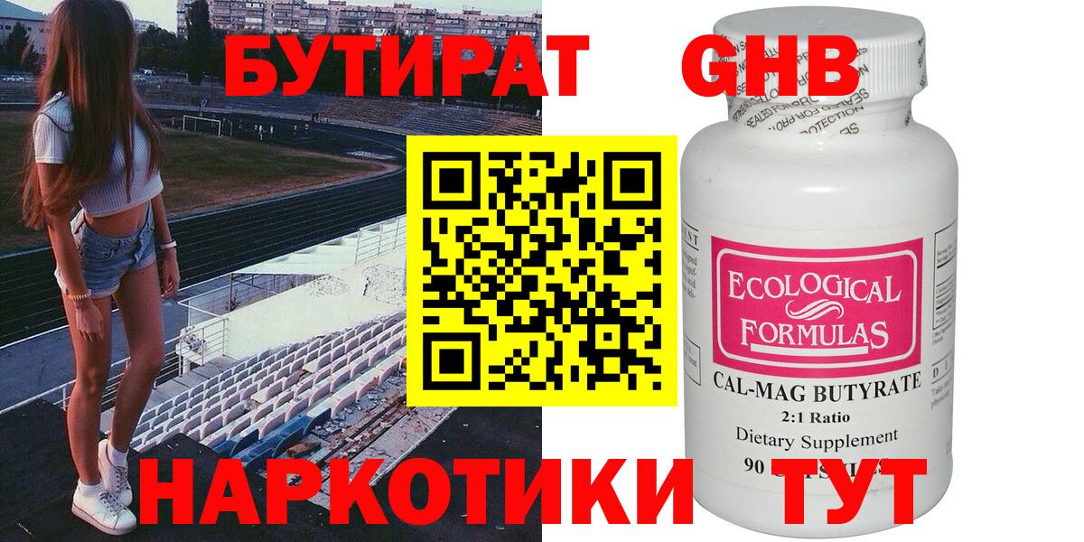 Бутират оксана Каменка