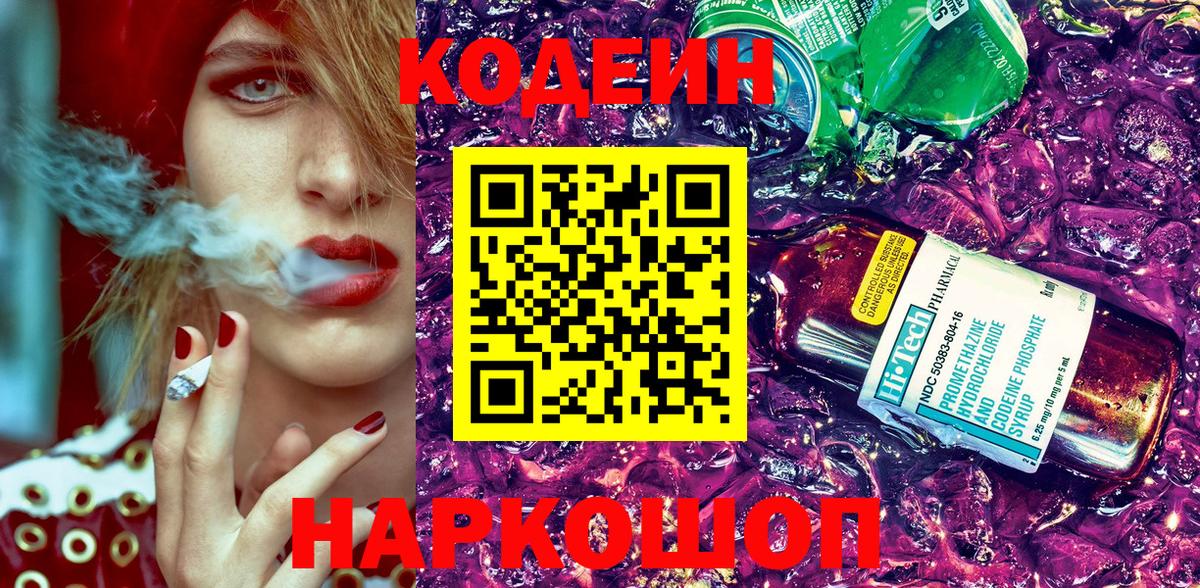 Кодеиновый сироп Lean Purple Drank  Вход с VPN  Каменка 