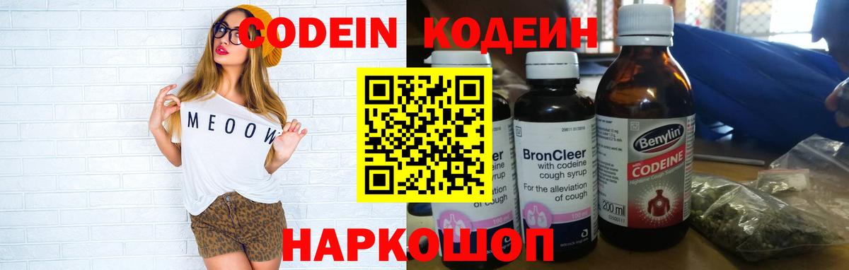Codein напиток Lean (лин) Каменка