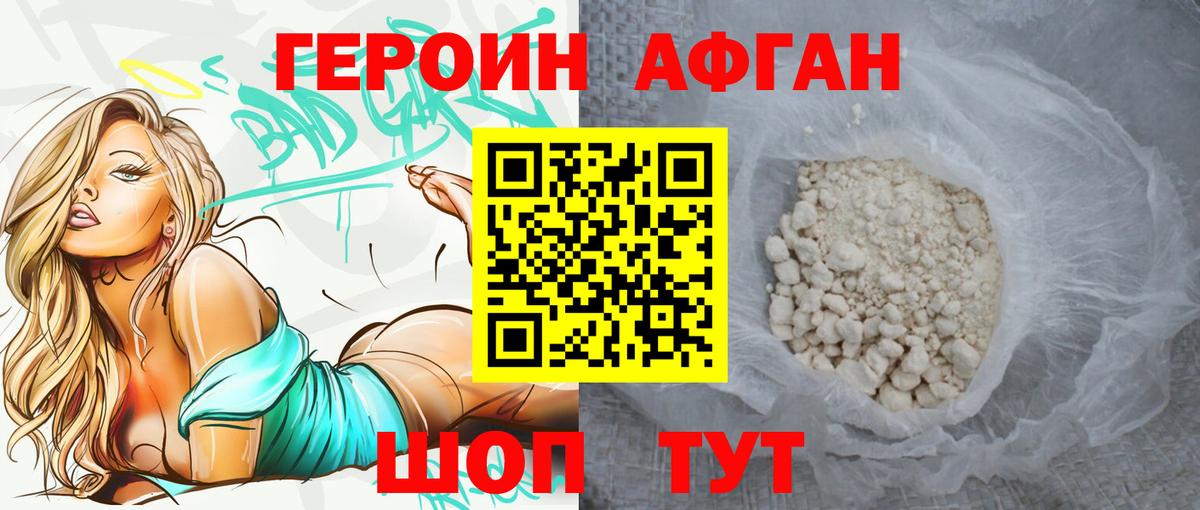 Героин VHQ Каменка