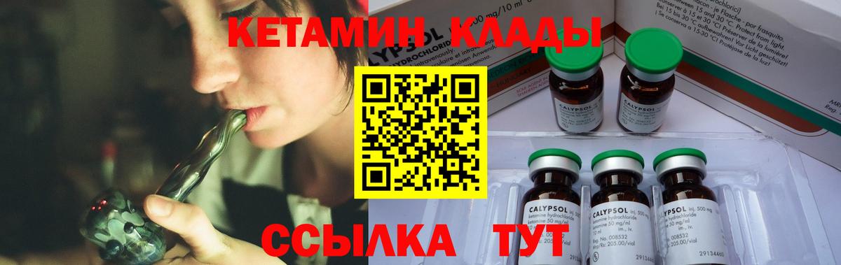 Кетамин ketamine  Кетамин ketamine  Каменка  Вход с VPN 