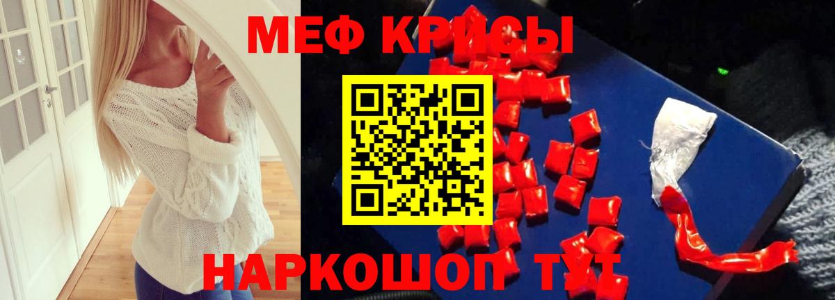 Меф мяу мяу Каменка